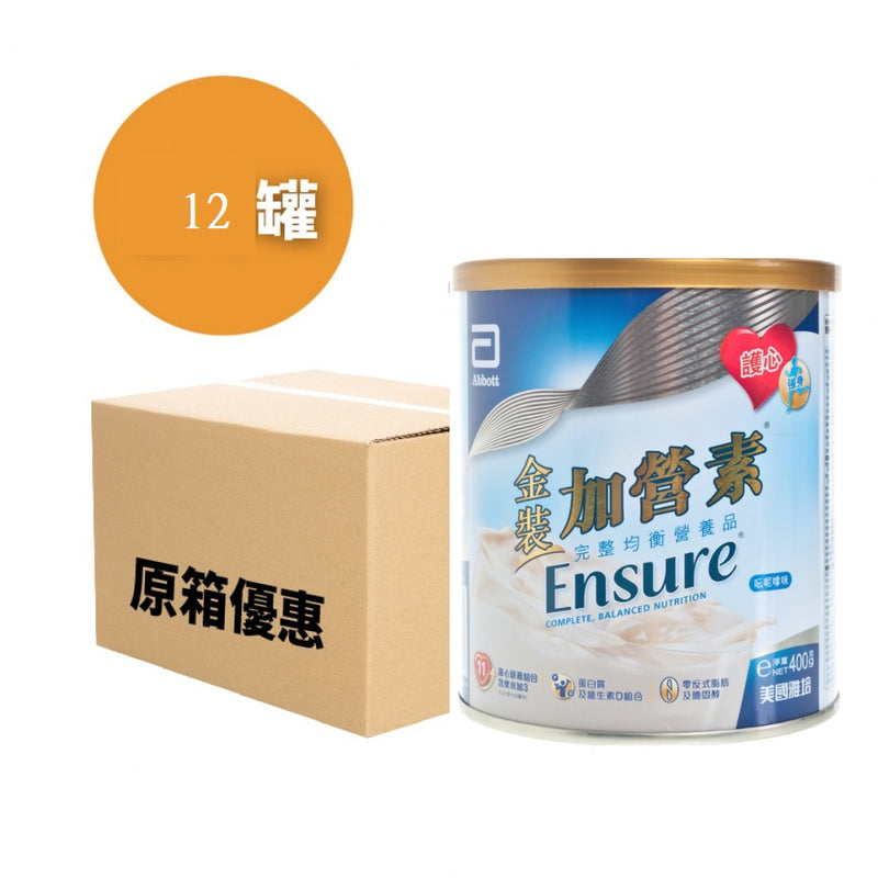 [原箱] 雅培【金裝加營素 400g】(雲尼拿味) Ensure   (一箱12罐)