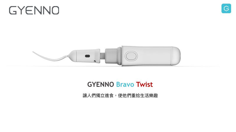 Gyenno Bravo Twist 睿餐智能防抖匙