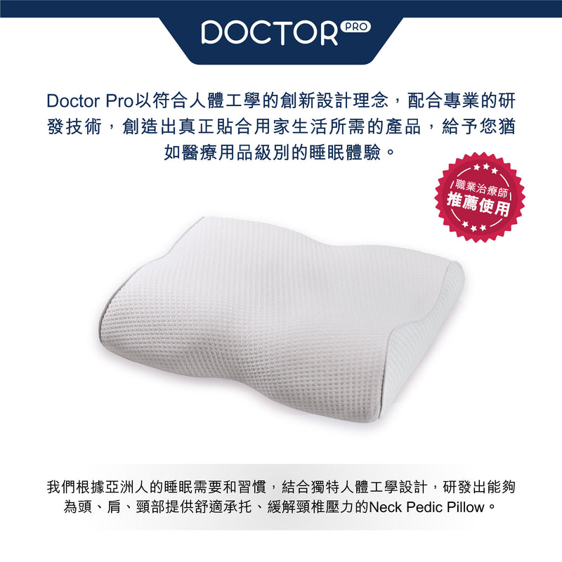 Doctor Pro Neck Pedic Pillow 護脊健康枕